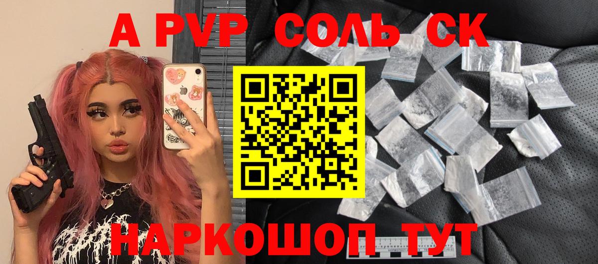 Alfa_PVP  Альфа ПВП Crystall  Можайск  A PVP Соль  Вход с VPN  APVP СК 