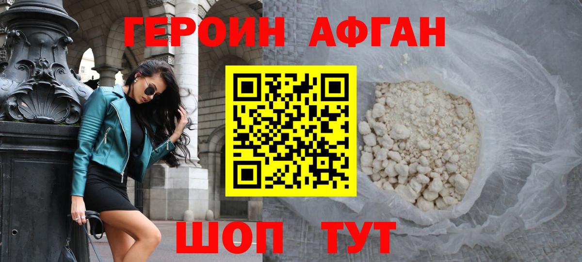 Героин VHQ Можайск