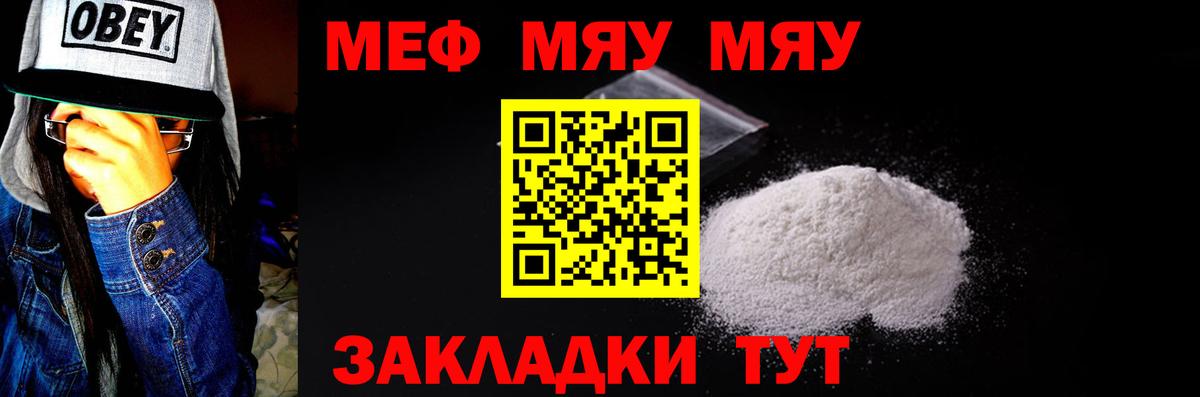 Можайск  МЯУ-МЯУ мука  Мефедрон 4 MMC  Вход с VPN 