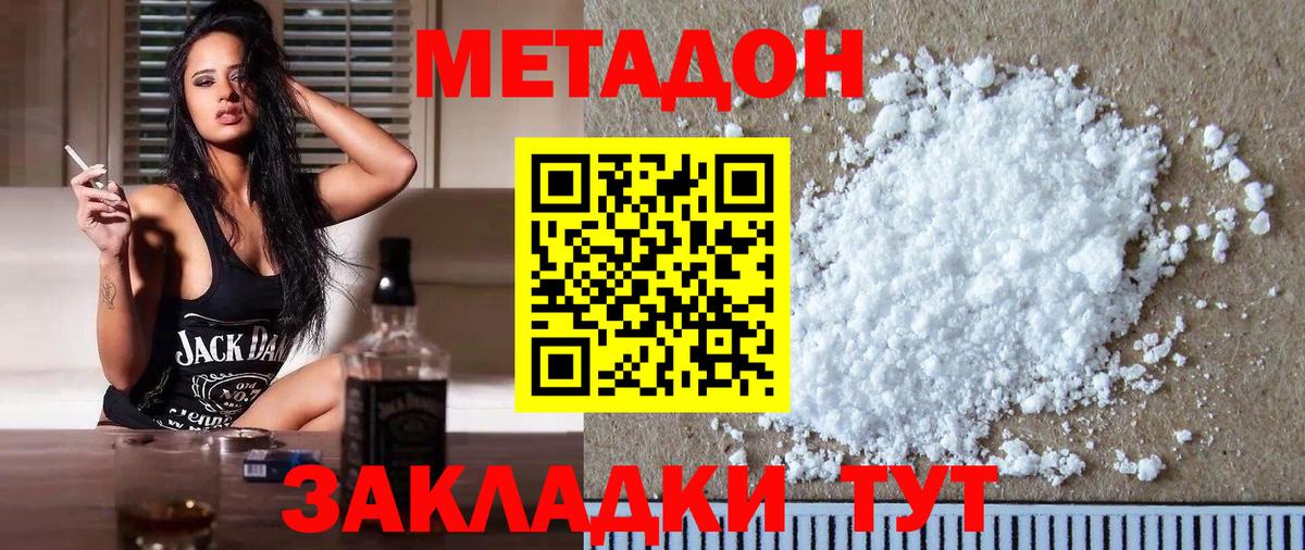 МЕТАДОН VHQ  Метадон methadone  Вход с VPN  Можайск 
